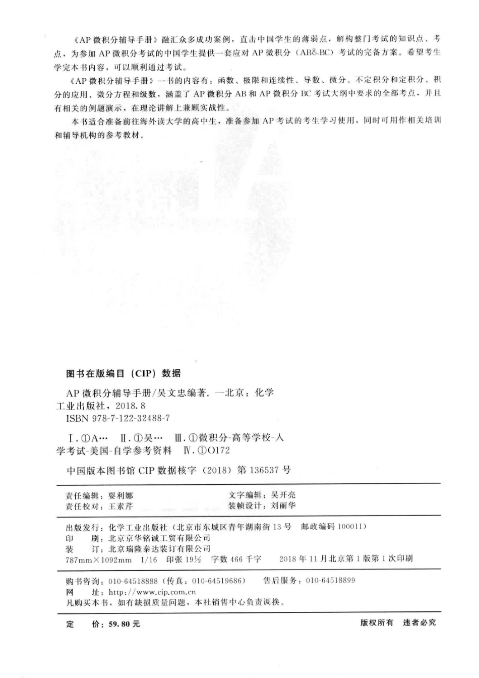 AP微积分辅导手册_吴文忠编著.pdf_第3页