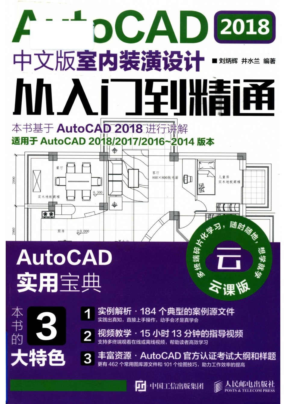 AutoCAD 室内装潢设计从入门到精通2018中文版_14569299.pdf_第1页