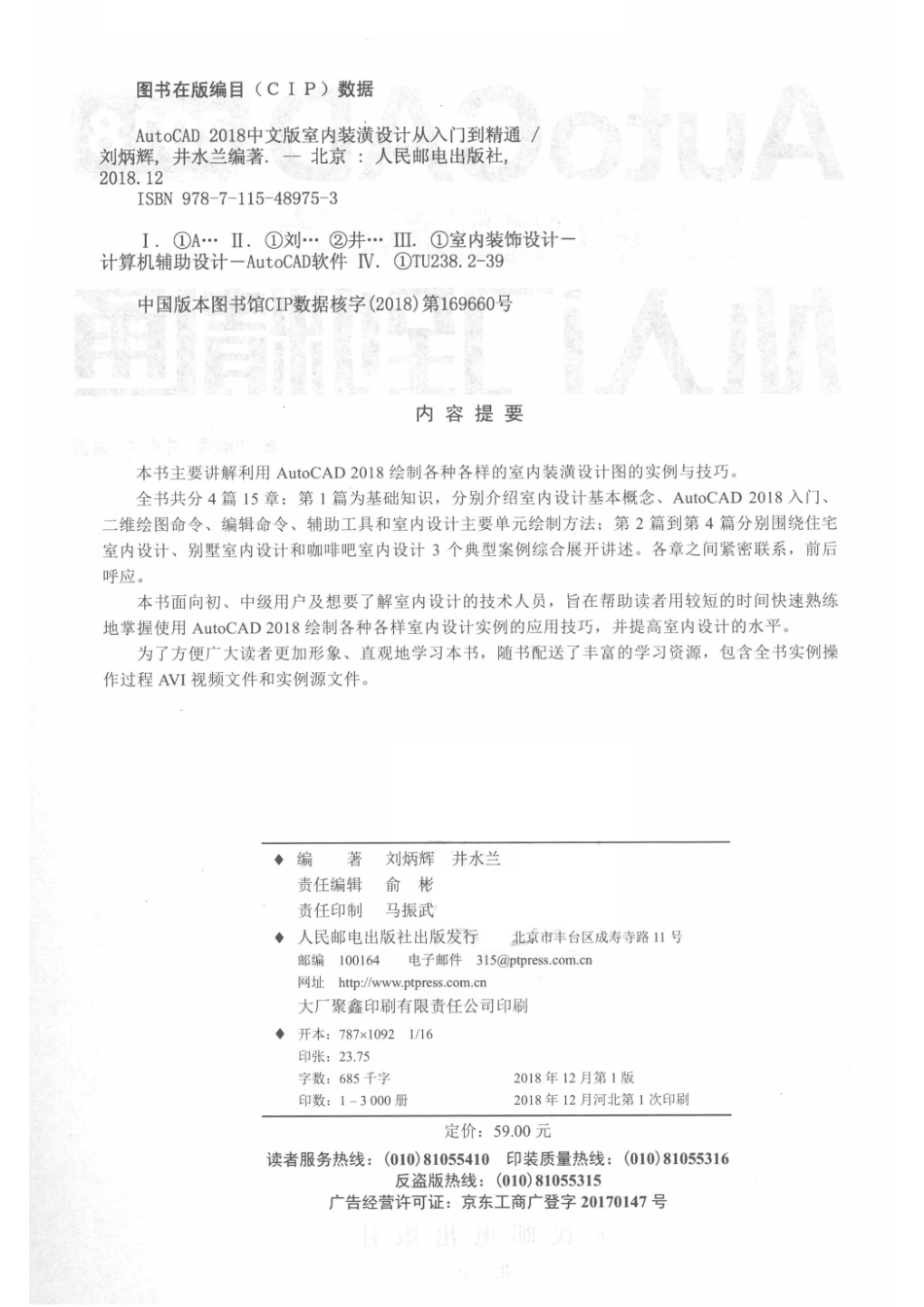 AutoCAD 室内装潢设计从入门到精通2018中文版_14569299.pdf_第3页
