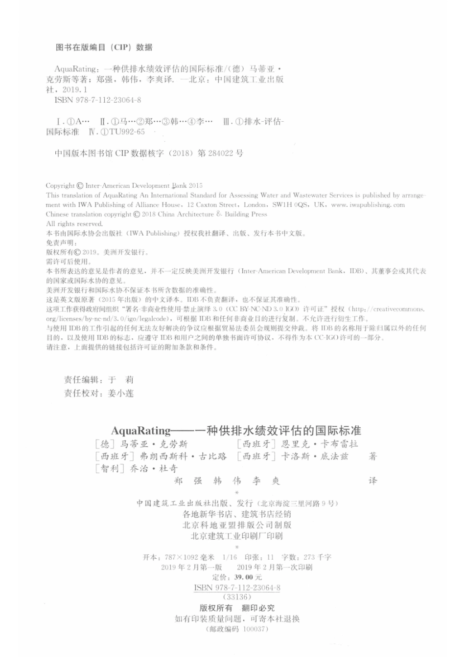 AquaRating一种供排水绩效评估的国际标准_于莉责任编辑；郑强韩伟李爽译；（德）马蒂亚·克劳斯.pdf_第3页
