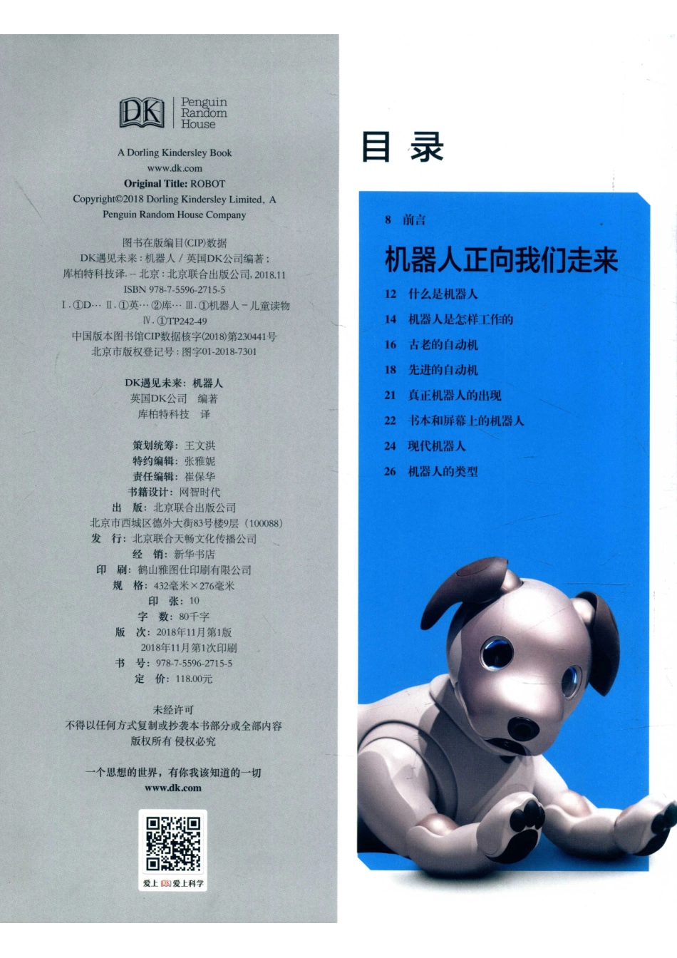 DK遇见未来机器人_英国DK公司编著；库柏特科技译.pdf_第3页