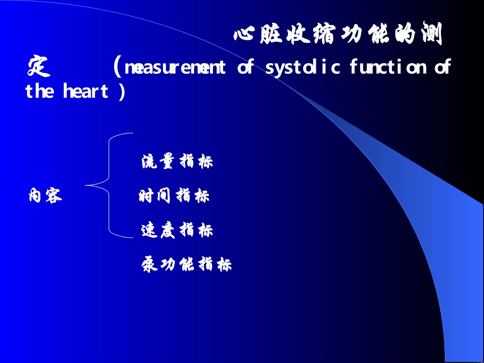 心脏功能的超声测量.ppt_第2页
