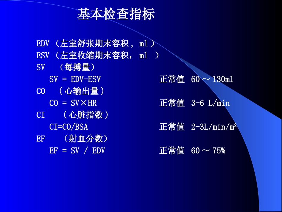 心脏功能的超声测量.ppt_第3页