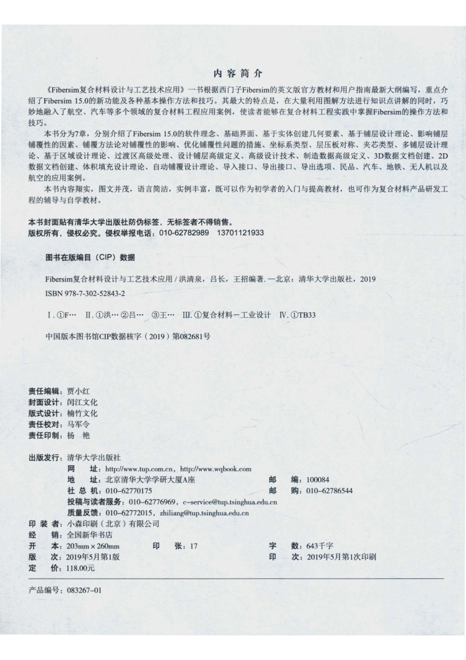 Fibersim复合材料设计与工艺技术应用_洪清泉.pdf_第3页