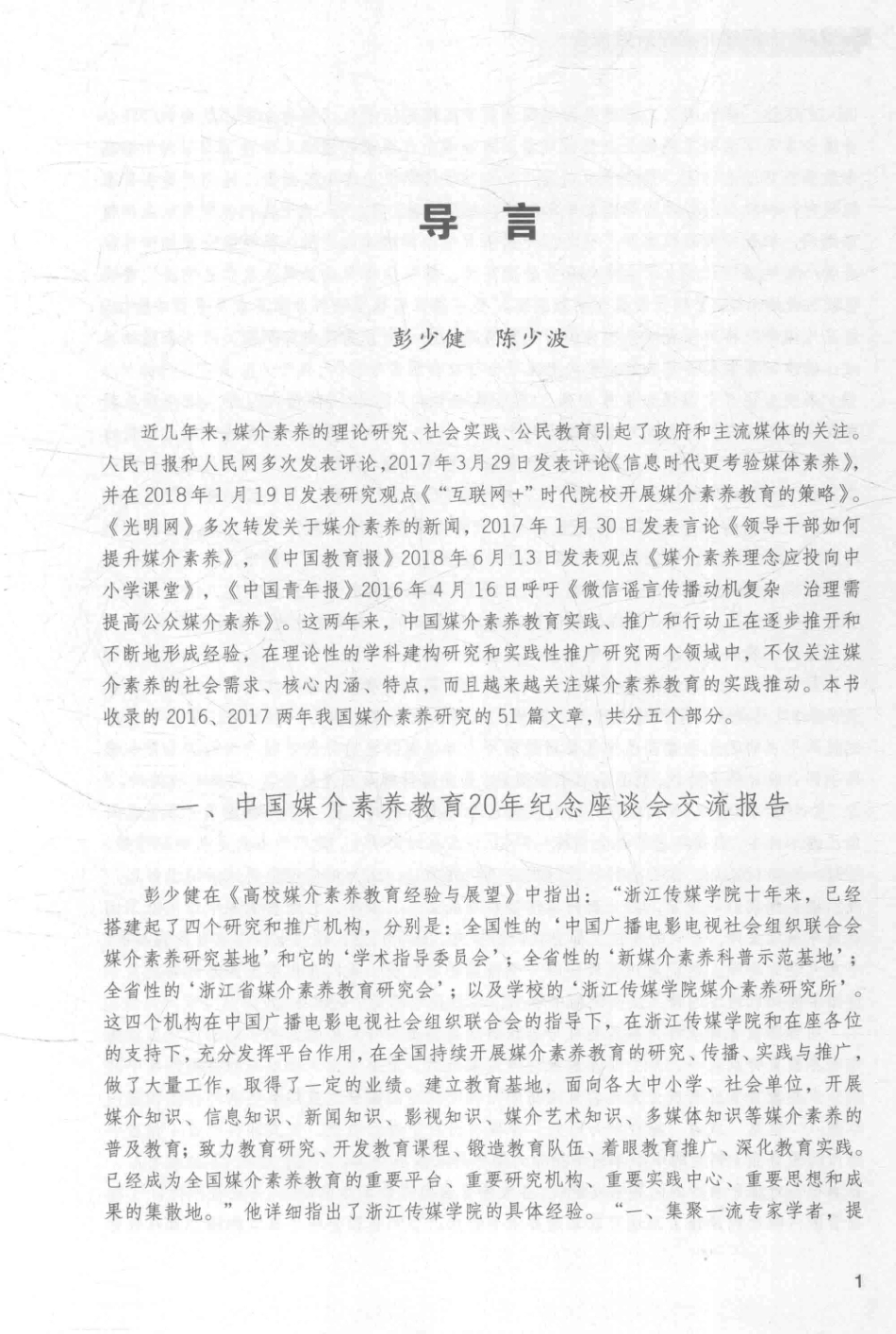 2018中国媒介素养 研究报告.pdf_第3页