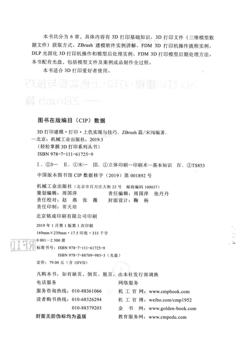 3D打印建模·打印·上色实现与技巧_宋闯编著.pdf_第3页