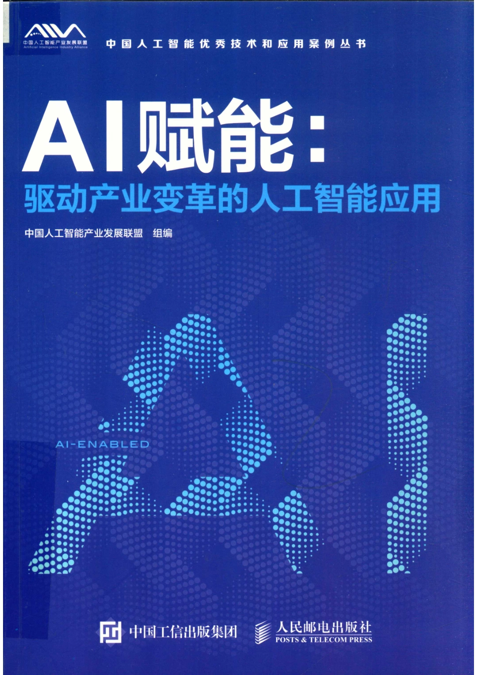 AI赋能.pdf_第1页