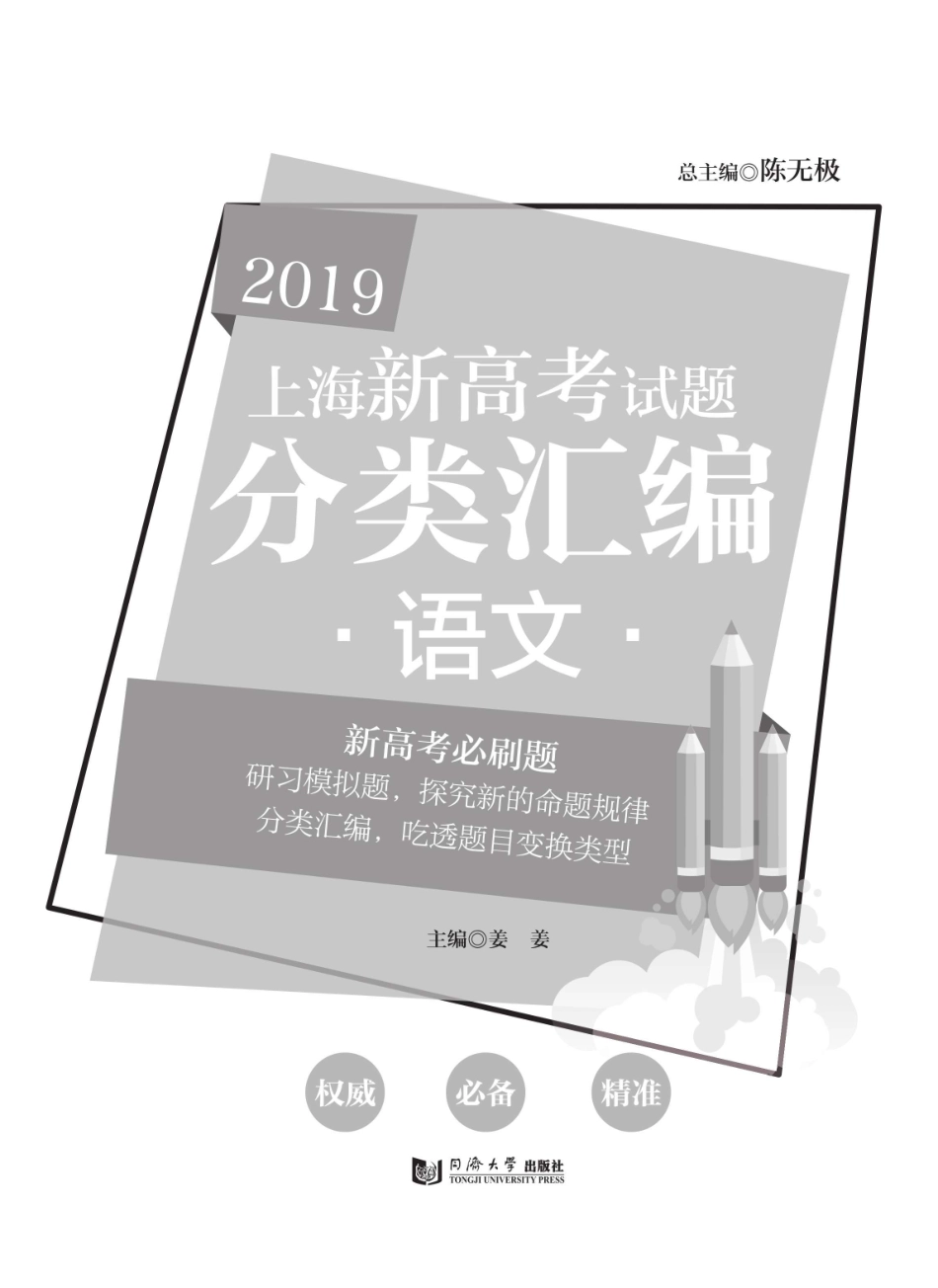 2019上海新高考试题分类汇编 语文.pdf_第1页