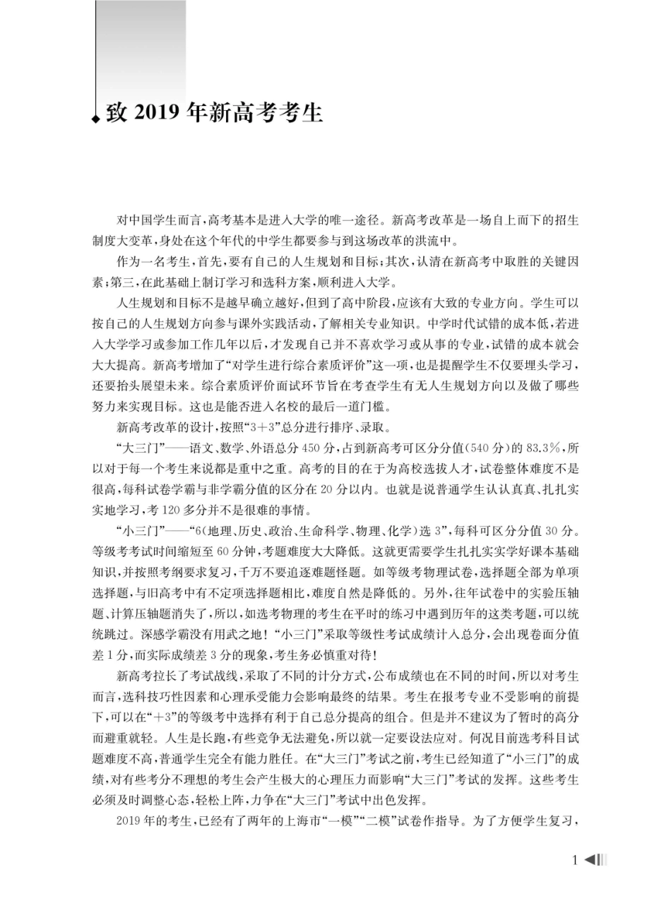 2019上海新高考试题分类汇编 语文.pdf_第2页