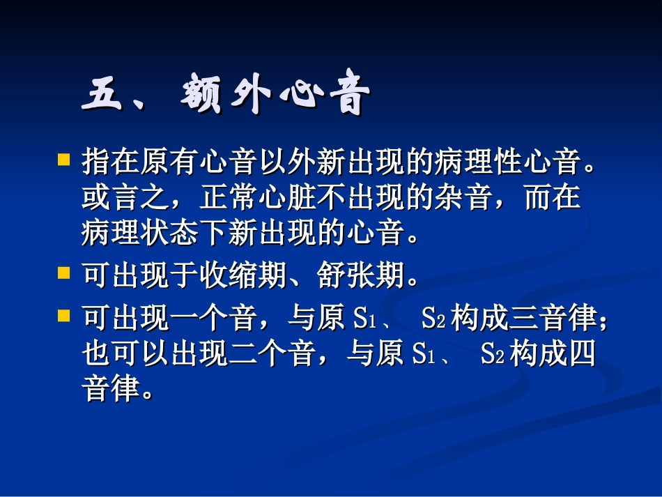 心脏听诊2med126com.ppt_第3页