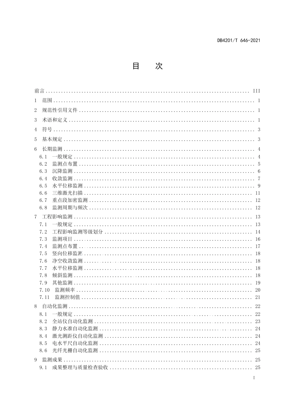 轨道交通工程运营期结构监测技术规程 DB4201T 646-2021.pdf_第2页