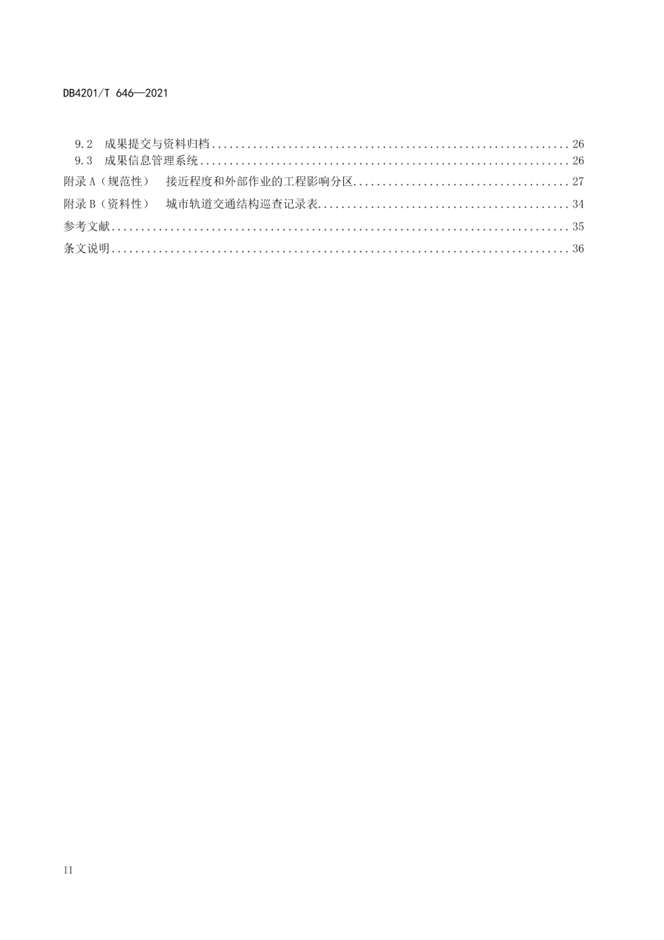 轨道交通工程运营期结构监测技术规程 DB4201T 646-2021.pdf_第3页