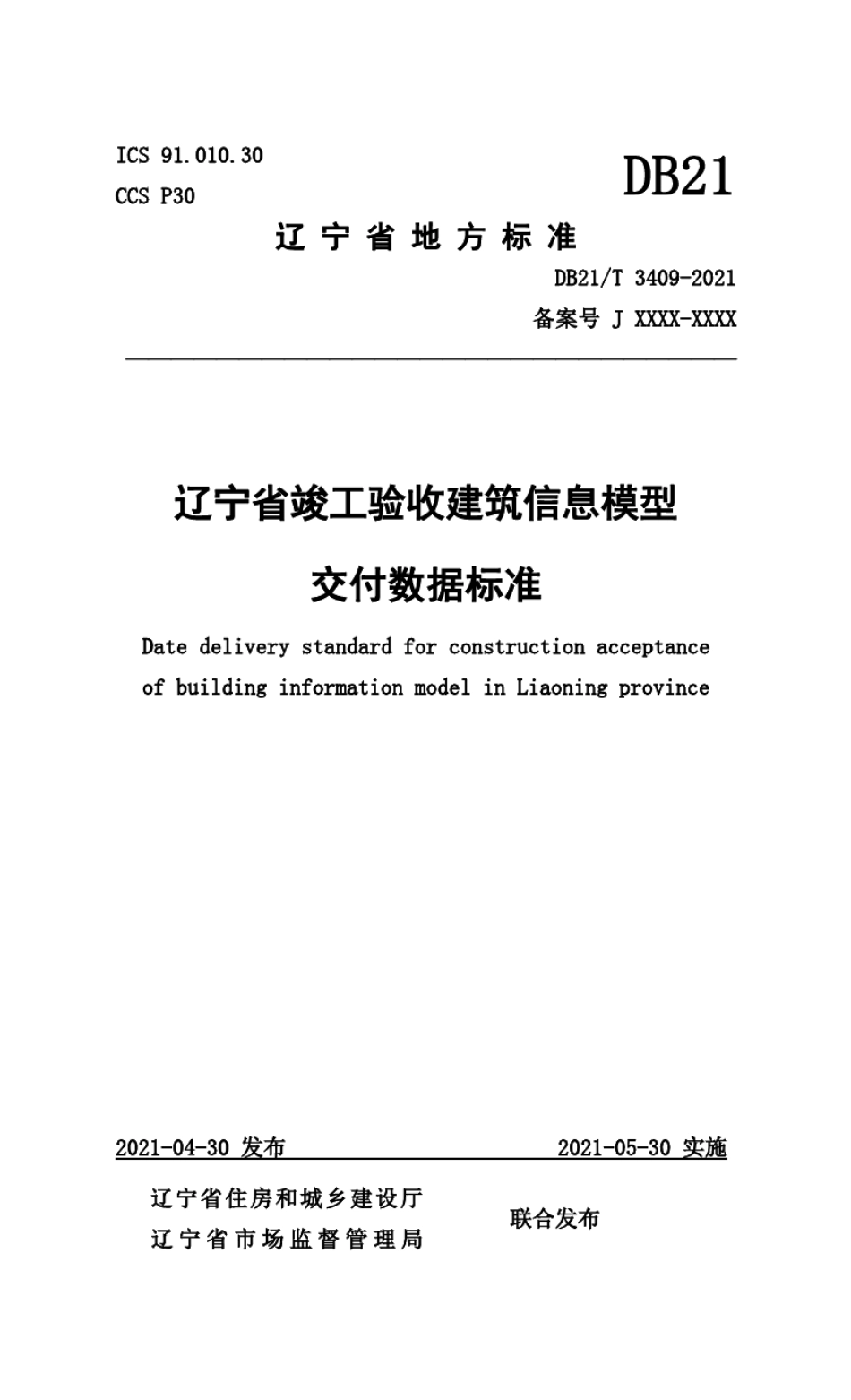 辽宁省竣工验收建筑信息模型交付数据标准 DB21T 3409—2021.pdf_第1页
