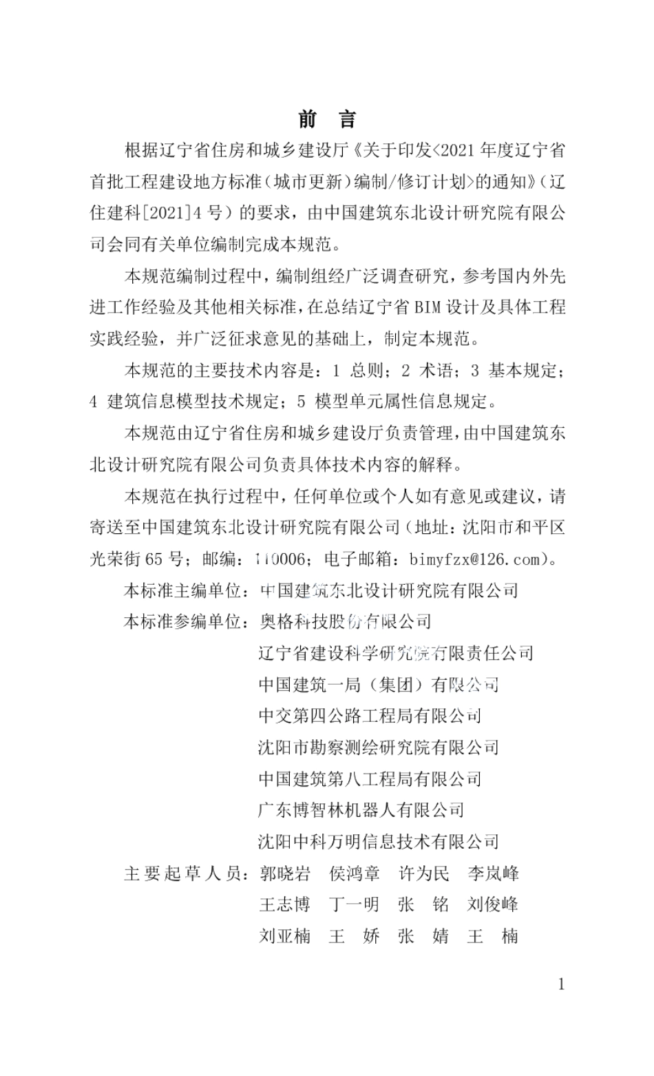 辽宁省竣工验收建筑信息模型交付数据标准 DB21T 3409—2021.pdf_第3页