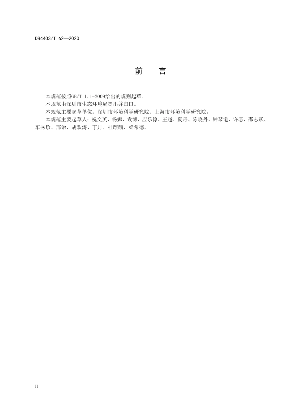 道路声屏障建设技术规范 DB4403T 62-2020.pdf_第3页
