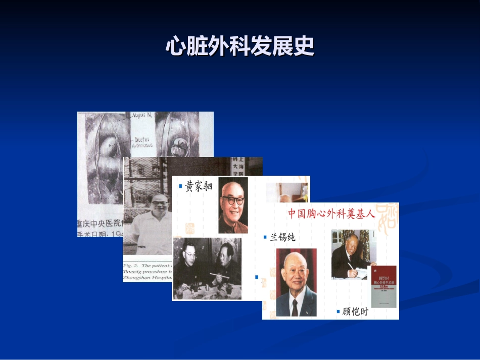 心脏外科概述7.ppt_第2页