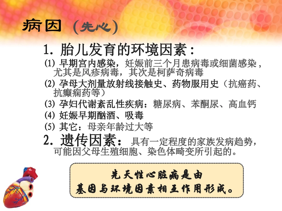 心脏彩超在法四术前及术后评价中的重要价值.ppt_第3页
