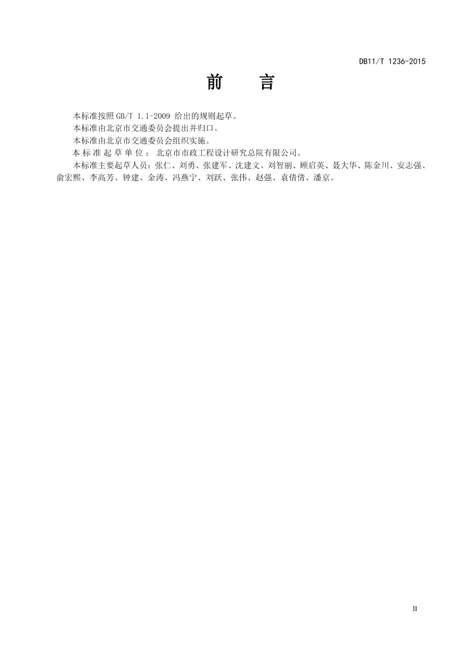 轨道交通接驳设施设计技术指南 DB11T 1236-2015.pdf_第3页