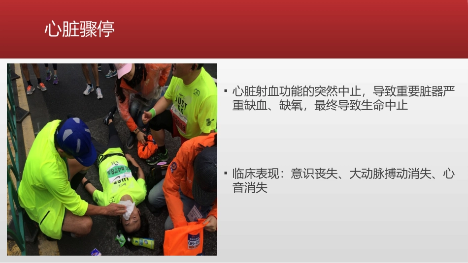心脏性猝死和心肺复苏.pptx_第2页