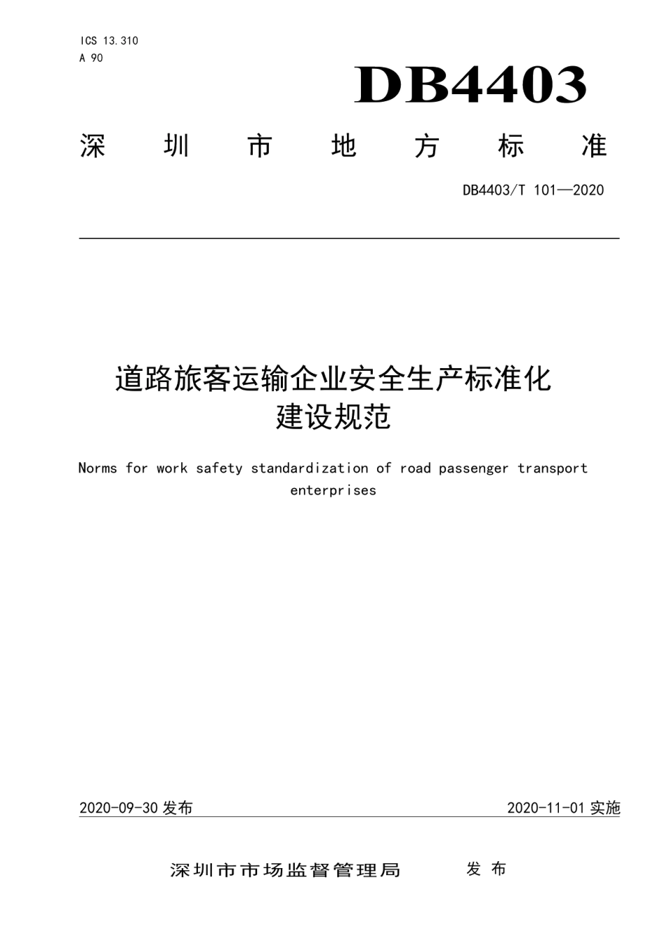 道路旅客运输企业安全生产标准化建设规范 DB4403T 101-2020.pdf_第1页
