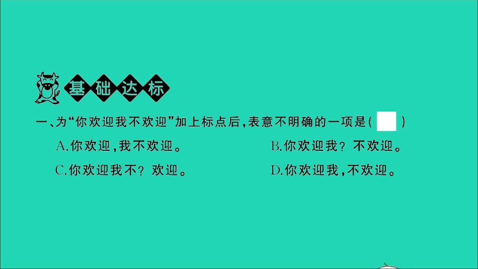 小考语文满分特训第一部分专题复习第三章句子专题综合训练十课件.ppt_第2页