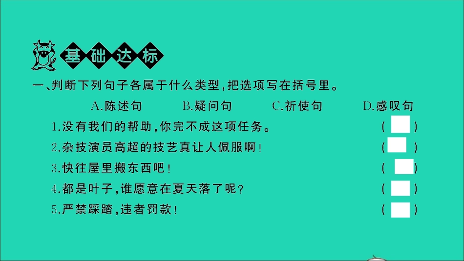 小考语文满分特训第一部分专题复习第三章句子专题综合训练七课件.ppt_第2页