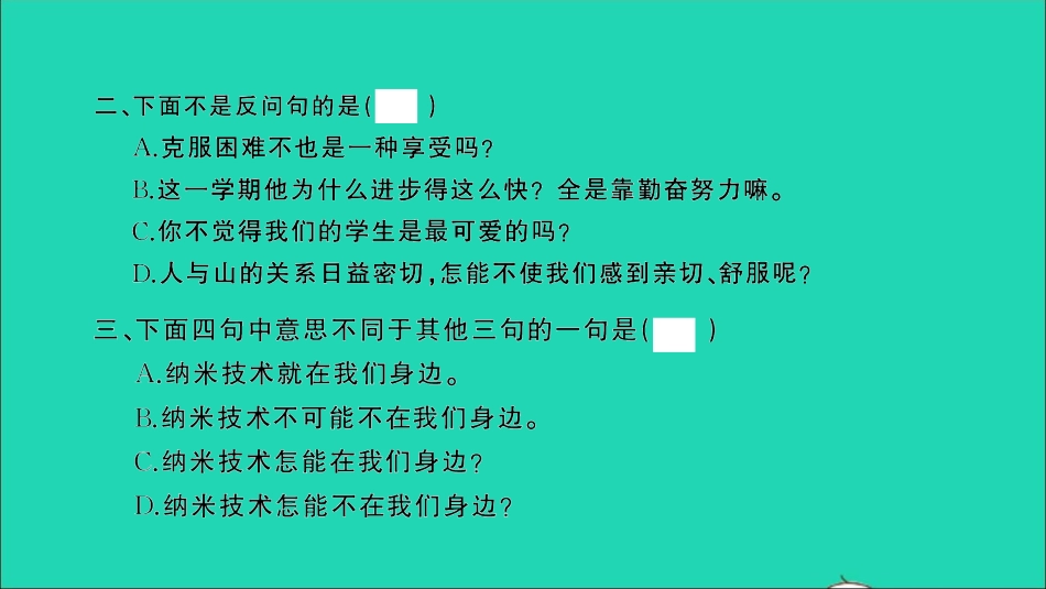 小考语文满分特训第一部分专题复习第三章句子专题综合训练七课件.ppt_第3页