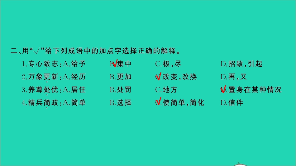 小考语文满分特训第一部分专题复习第二章词语专题综合训练六课件.ppt_第3页