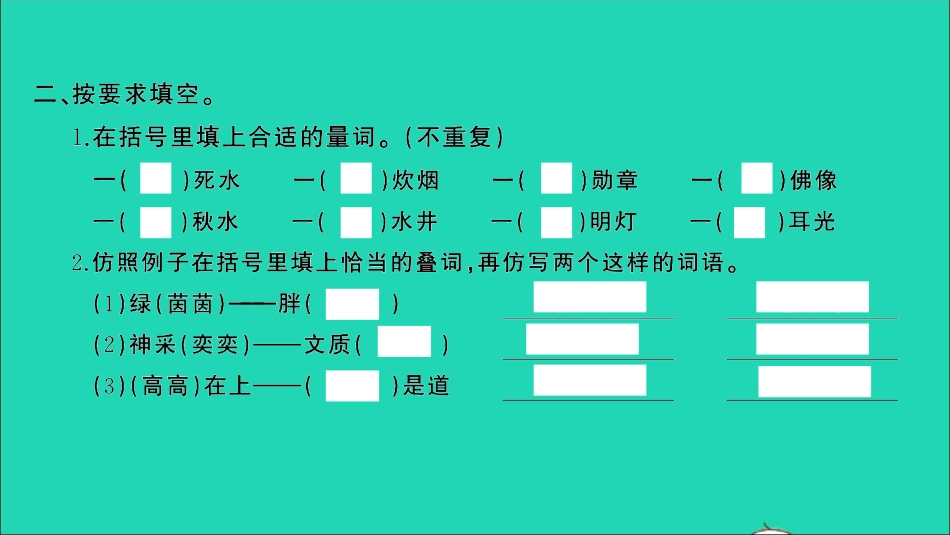 小考语文满分特训第一部分专题复习第二章词语专题综合训练四课件.ppt_第3页