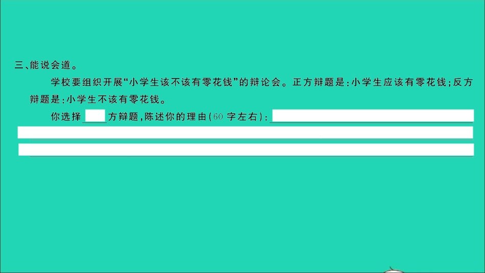 小考语文满分特训第一部分专题复习第五章语言实践专题综合训练十五课件.ppt_第3页