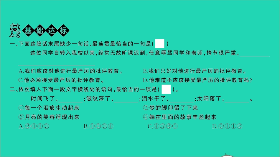 小考语文满分特训第一部分专题复习第三章句子专题综合训练九课件.ppt_第2页