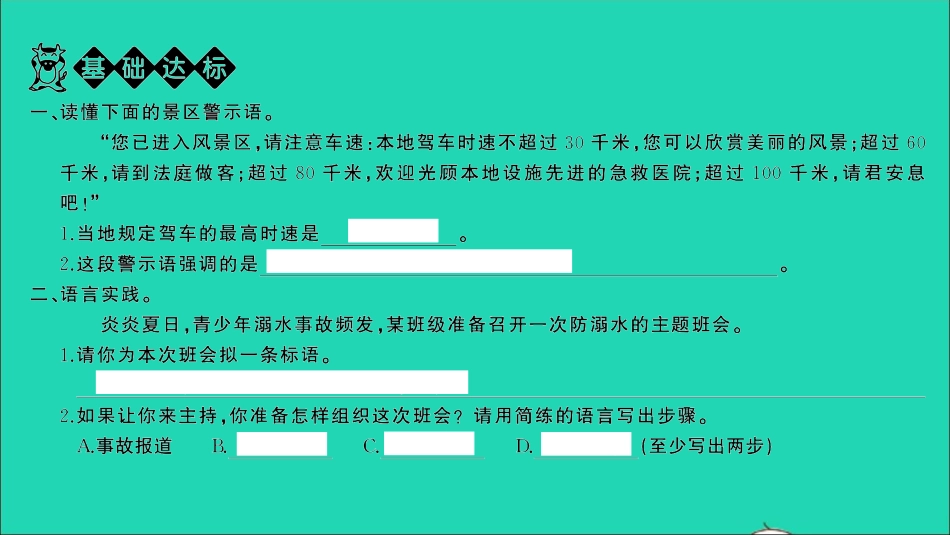 小考语文满分特训第一部分专题复习第五章语言实践专题综合训练十六课件.ppt_第2页