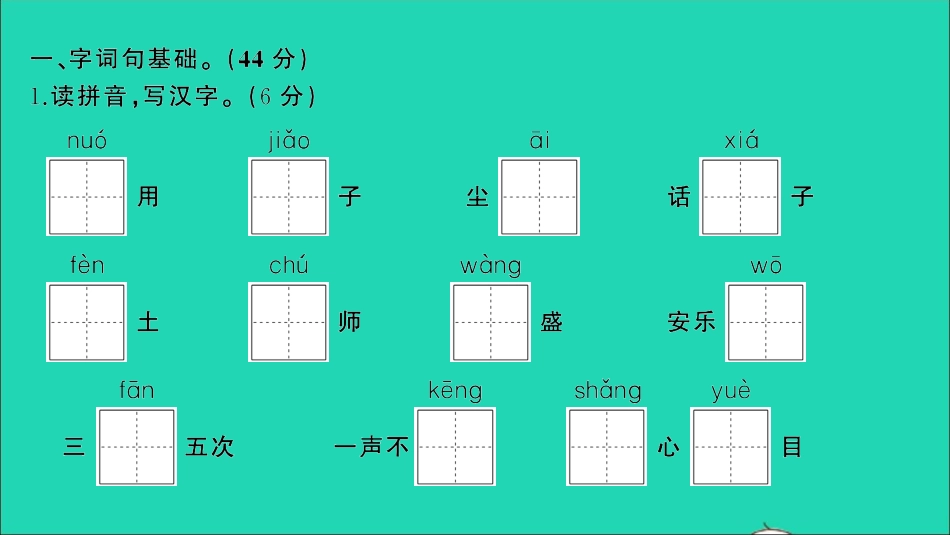 小考语文满分特训第二部分模拟冲刺毕业升学质量检测卷一课件.ppt_第2页