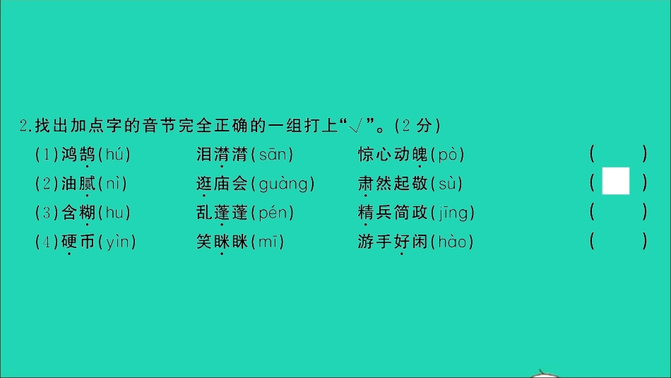 小考语文满分特训第二部分模拟冲刺毕业升学质量检测卷一课件.ppt_第3页