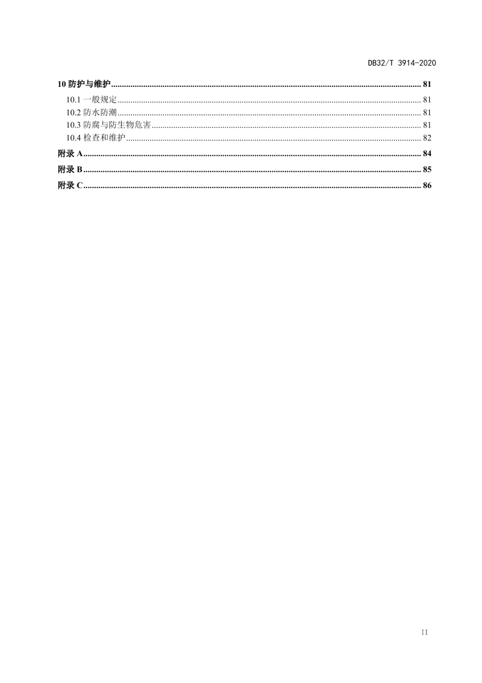 重型木结构技术标准 DB32T 3914-2020.pdf_第3页