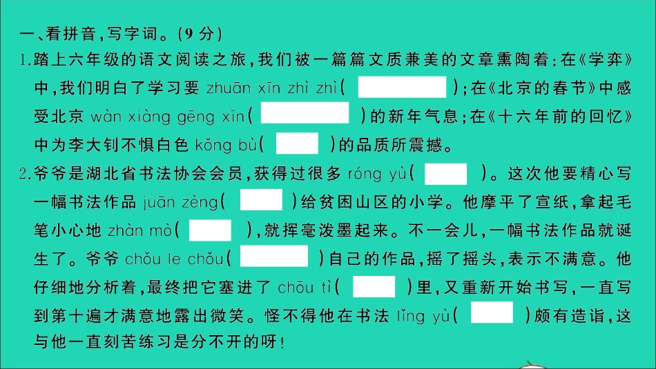 小考语文满分特训第二部分模拟冲刺毕业升学质量检测卷二课件.ppt_第2页