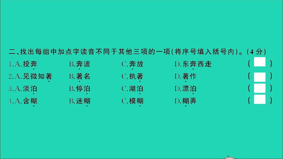 小考语文满分特训第二部分模拟冲刺毕业升学质量检测卷二课件.ppt_第3页