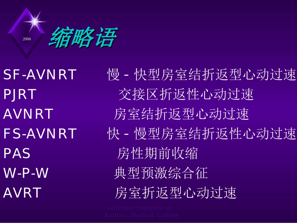 心脏房室双径路和多径路.ppt_第2页