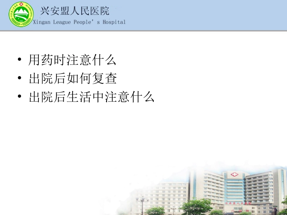 心脏支架术后用药指导.ppt_第3页