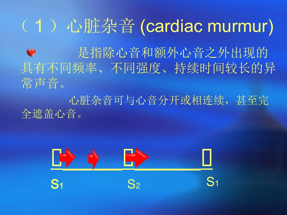 心脏杂音.ppt_第2页