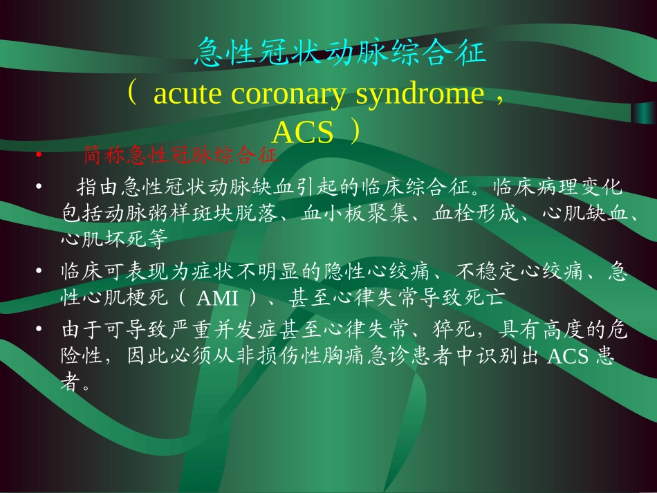 心脏标志物解读.ppt_第2页
