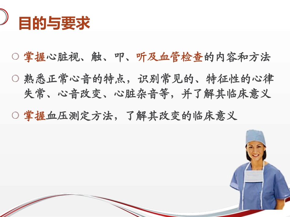 心脏检查(听诊).ppt_第2页