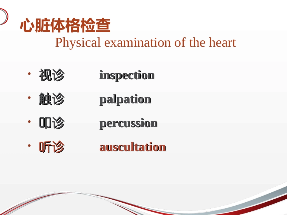 心脏检查(听诊).ppt_第3页