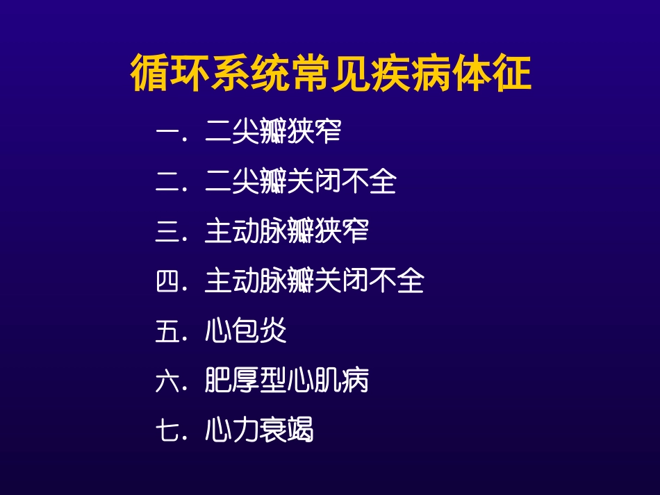 心脏检查-体征.ppt_第2页