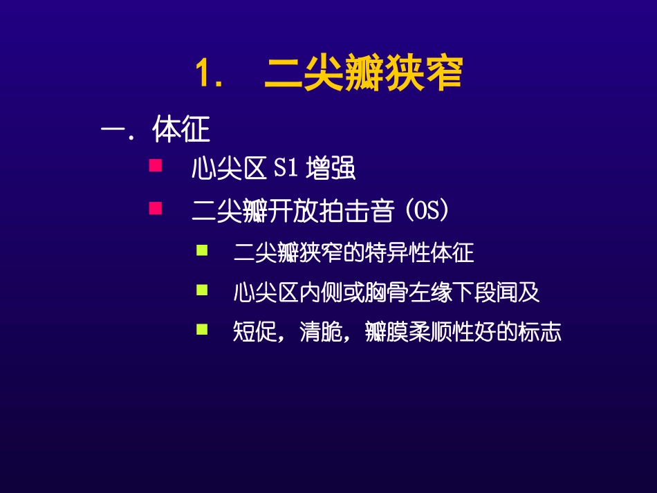 心脏检查-体征.ppt_第3页