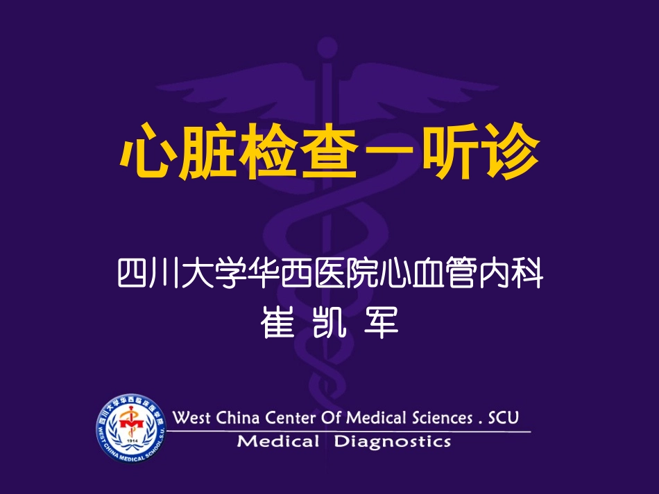 心脏检查-听诊.ppt_第1页