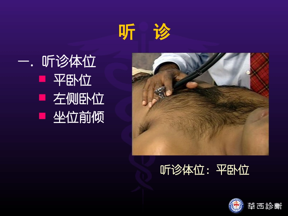 心脏检查-听诊.ppt_第2页