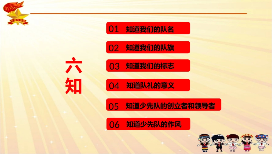 少先队队前教育主题班会课件.pptx_第2页