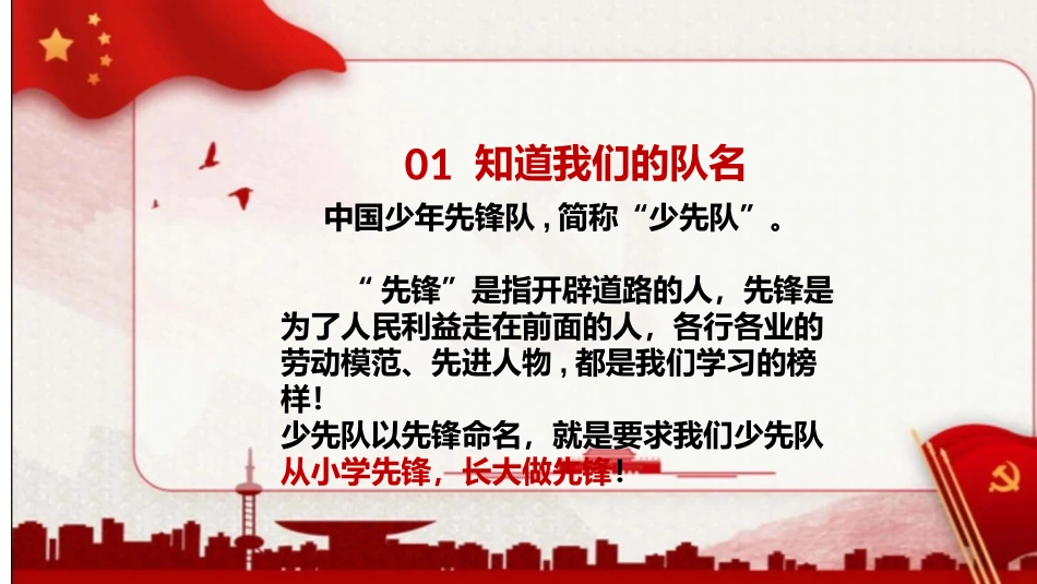 少先队队前教育主题班会课件.pptx_第3页