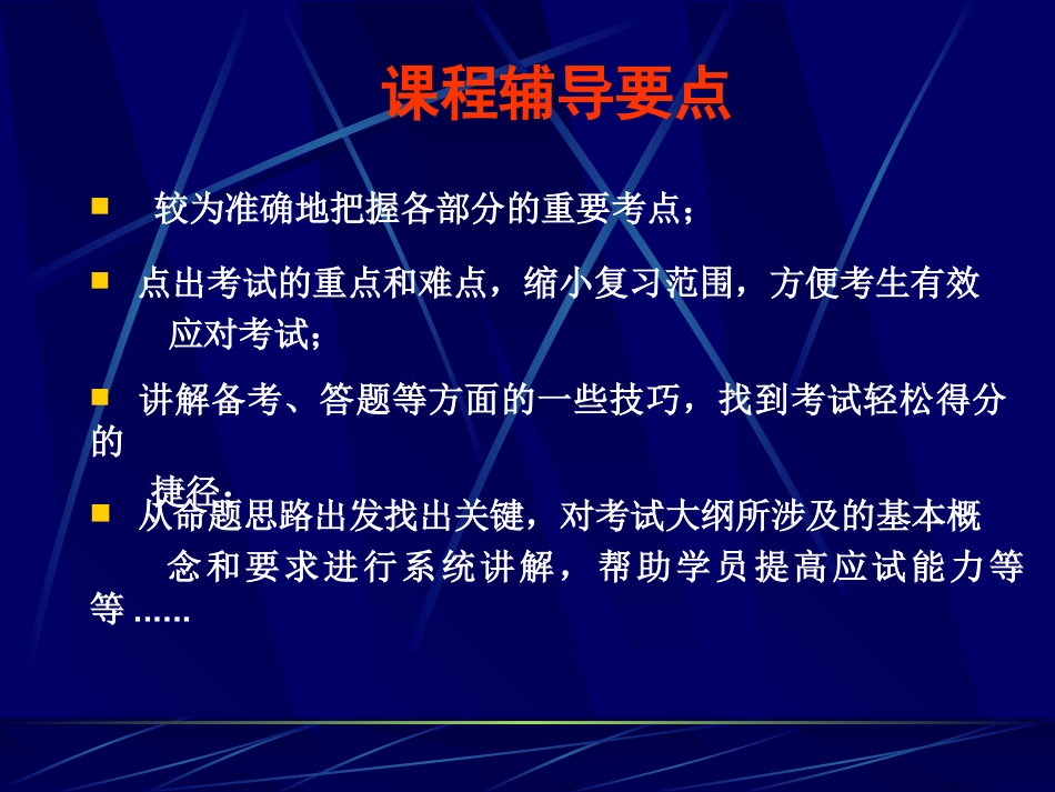 建设工程学习项目管理.ppt_第2页